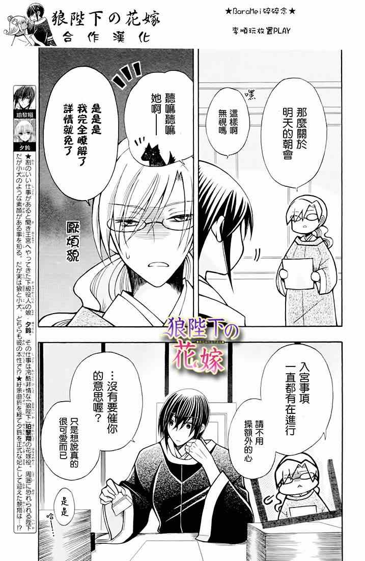 《狼陛下的花嫁》漫画 新婚特别篇02