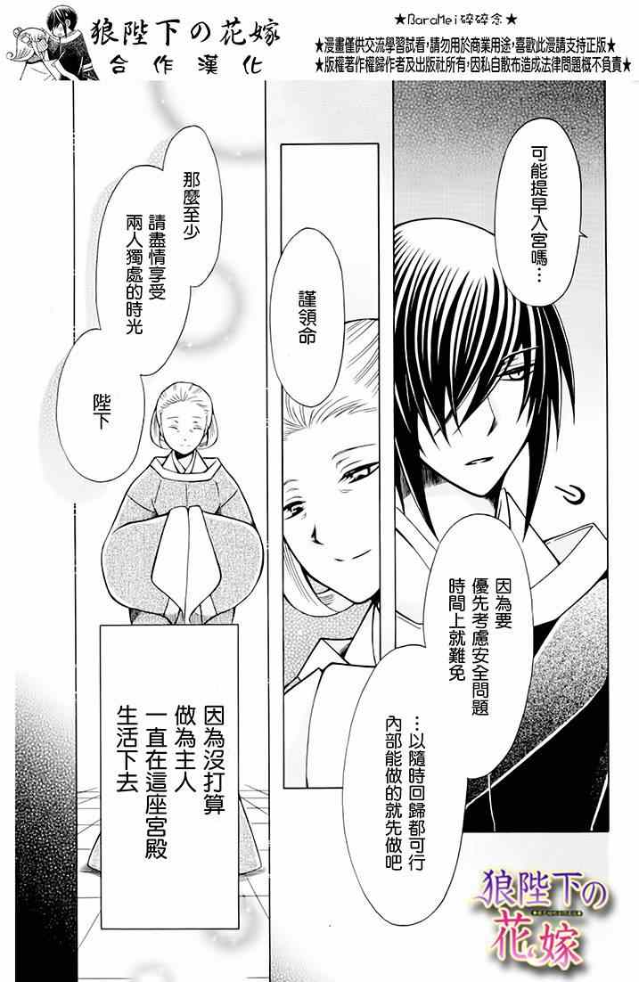 《狼陛下的花嫁》漫画 新婚特别篇02