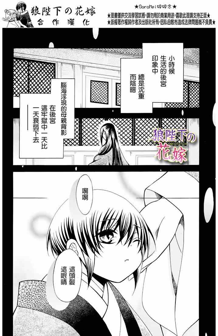 《狼陛下的花嫁》漫画 新婚特别篇02