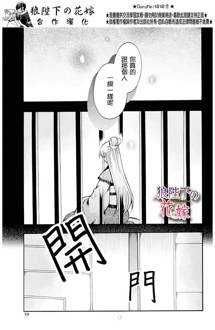 《狼陛下的花嫁》漫画 新婚特别篇02