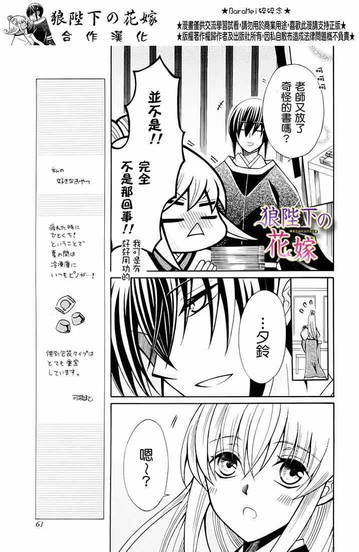 《狼陛下的花嫁》漫画 新婚特别篇02