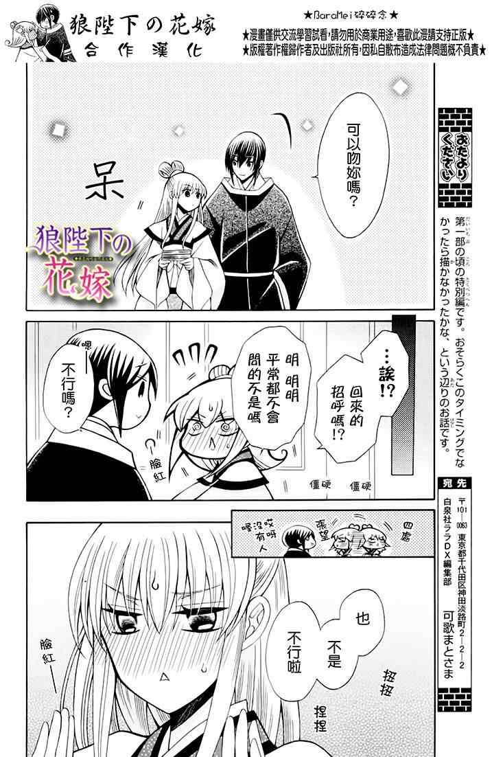 《狼陛下的花嫁》漫画 新婚特别篇02