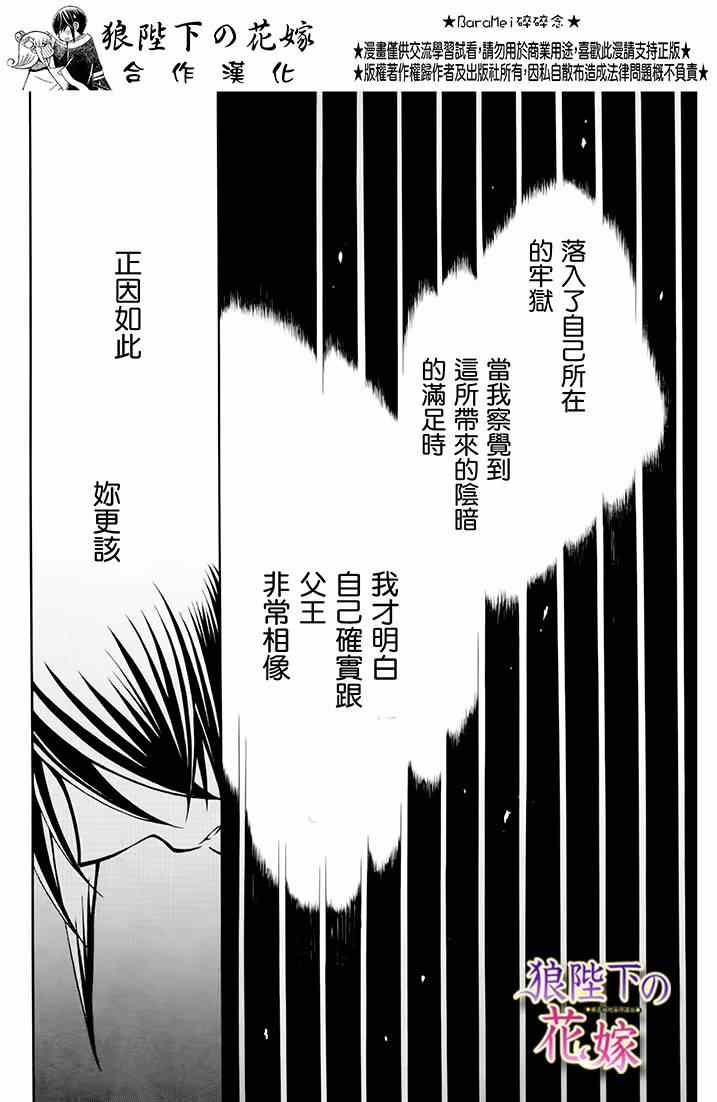 《狼陛下的花嫁》漫画 新婚特别篇02