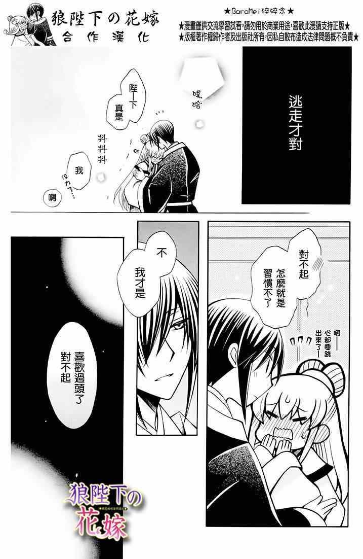 《狼陛下的花嫁》漫画 新婚特别篇02