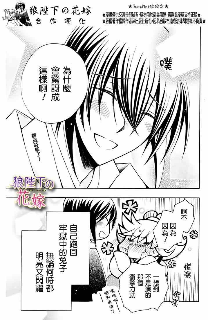 《狼陛下的花嫁》漫画 新婚特别篇02