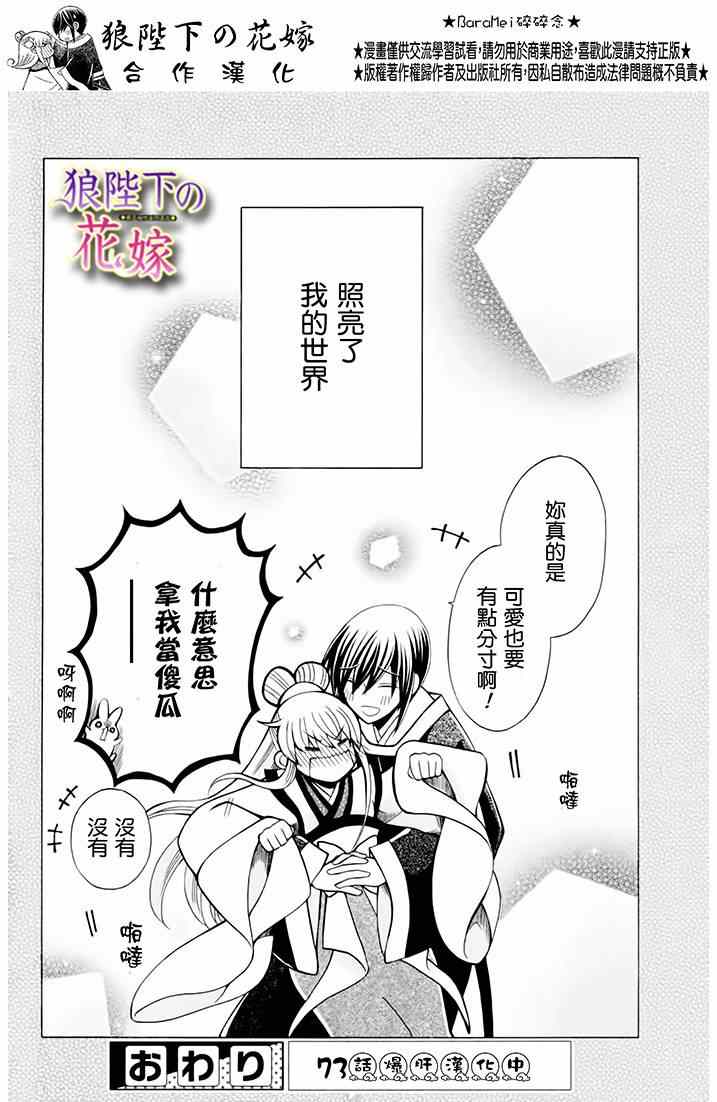 《狼陛下的花嫁》漫画 新婚特别篇02