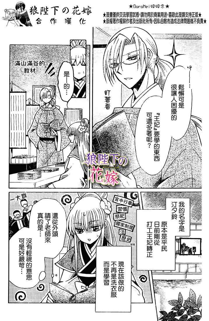 《狼陛下的花嫁》漫画 073话