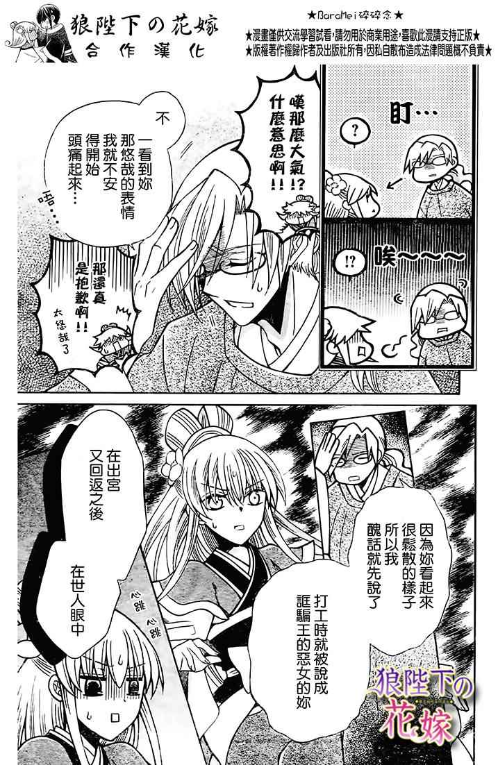 《狼陛下的花嫁》漫画 073话