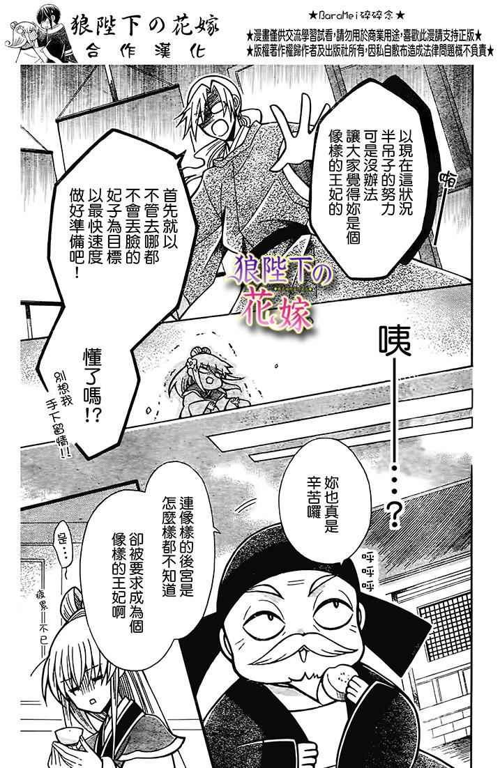 《狼陛下的花嫁》漫画 073话