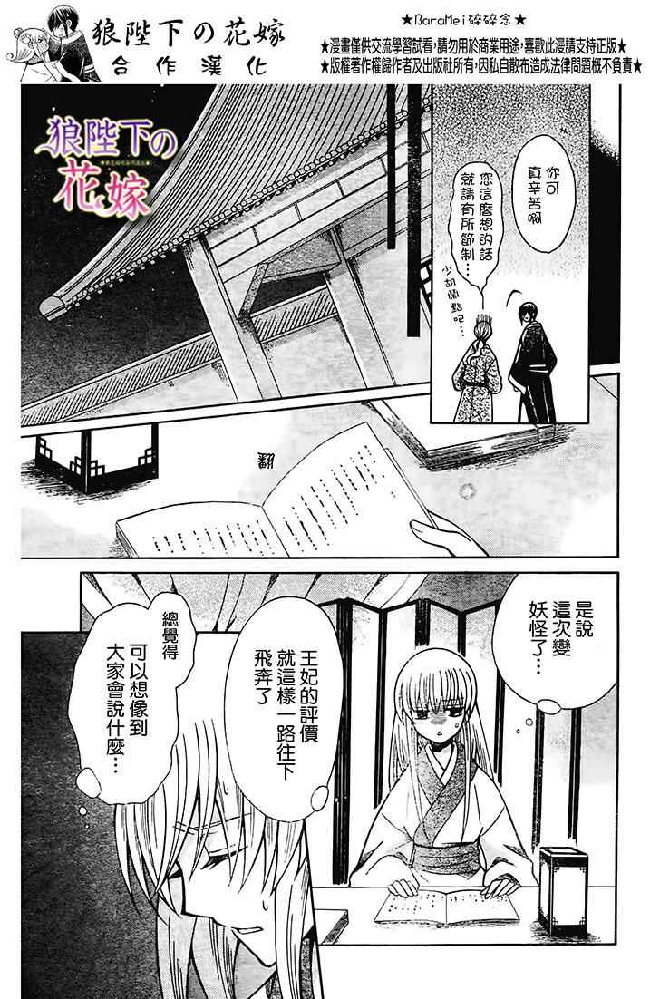 《狼陛下的花嫁》漫画 073话