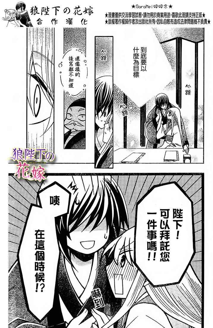 《狼陛下的花嫁》漫画 073话