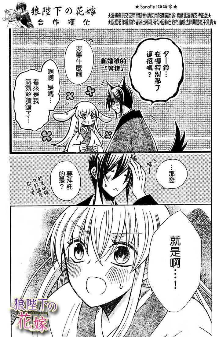 《狼陛下的花嫁》漫画 073话