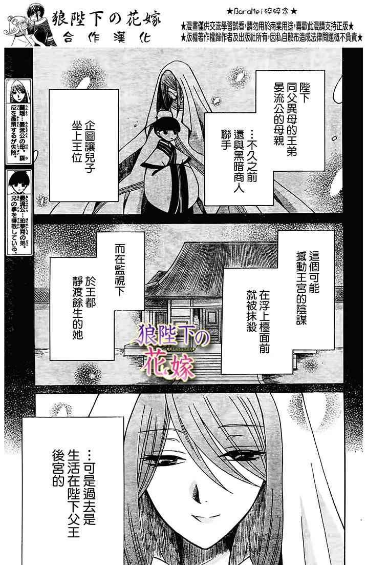 《狼陛下的花嫁》漫画 073话