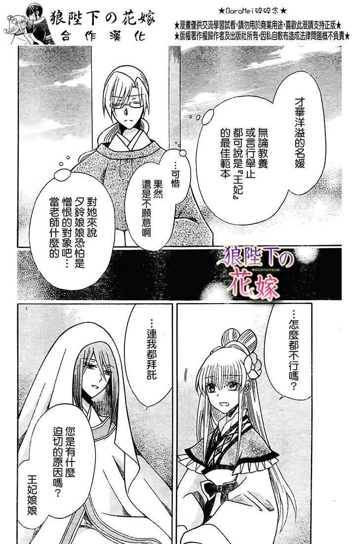 《狼陛下的花嫁》漫画 073话