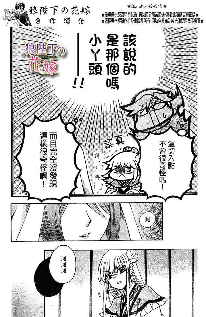 《狼陛下的花嫁》漫画 073话