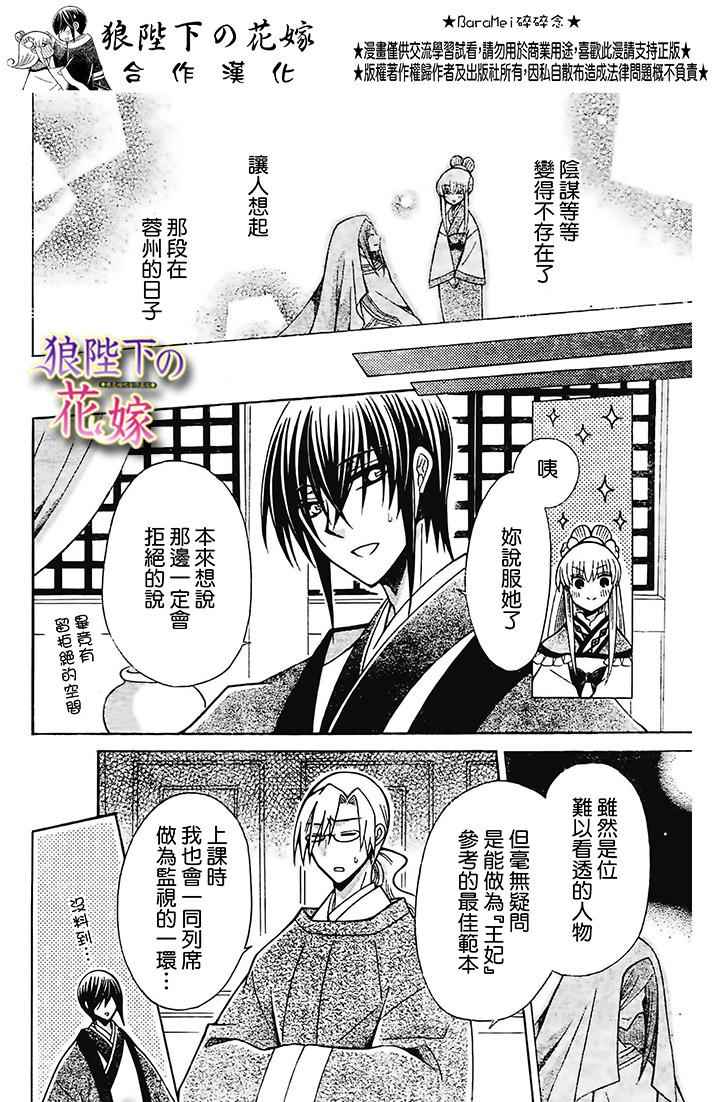 《狼陛下的花嫁》漫画 073话