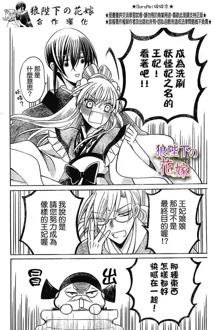 《狼陛下的花嫁》漫画 073话