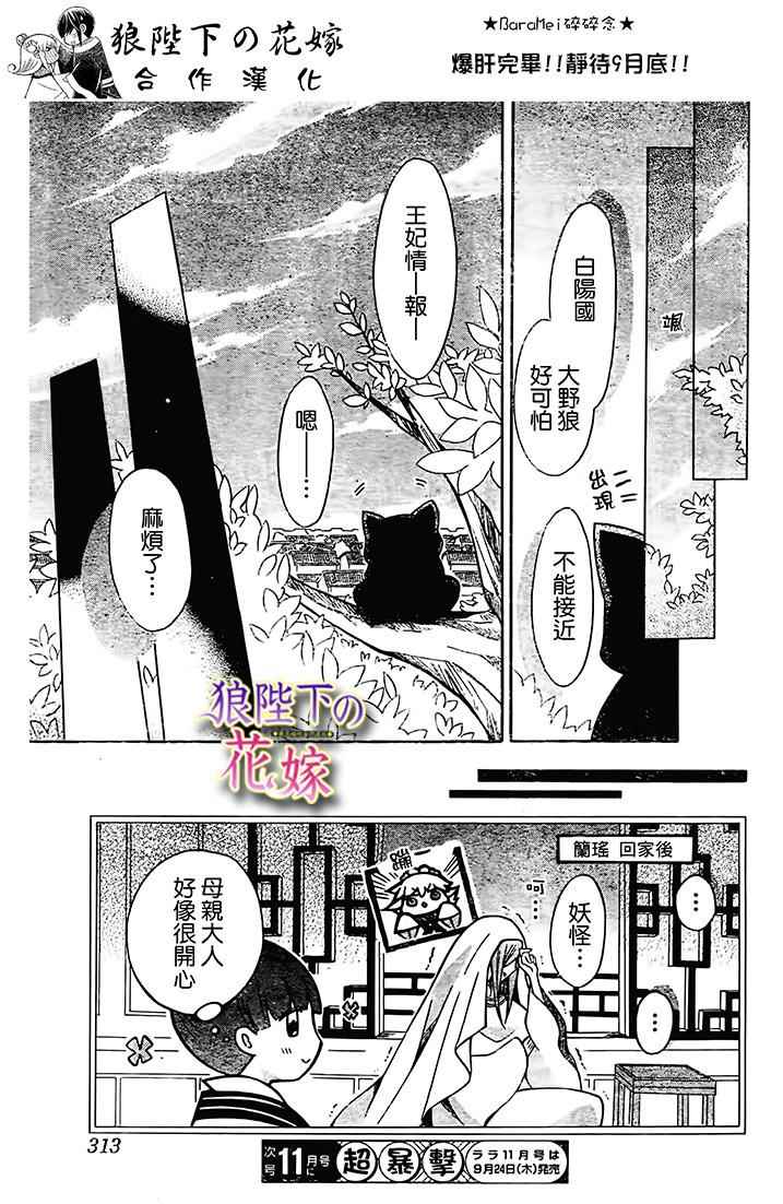 《狼陛下的花嫁》漫画 073话