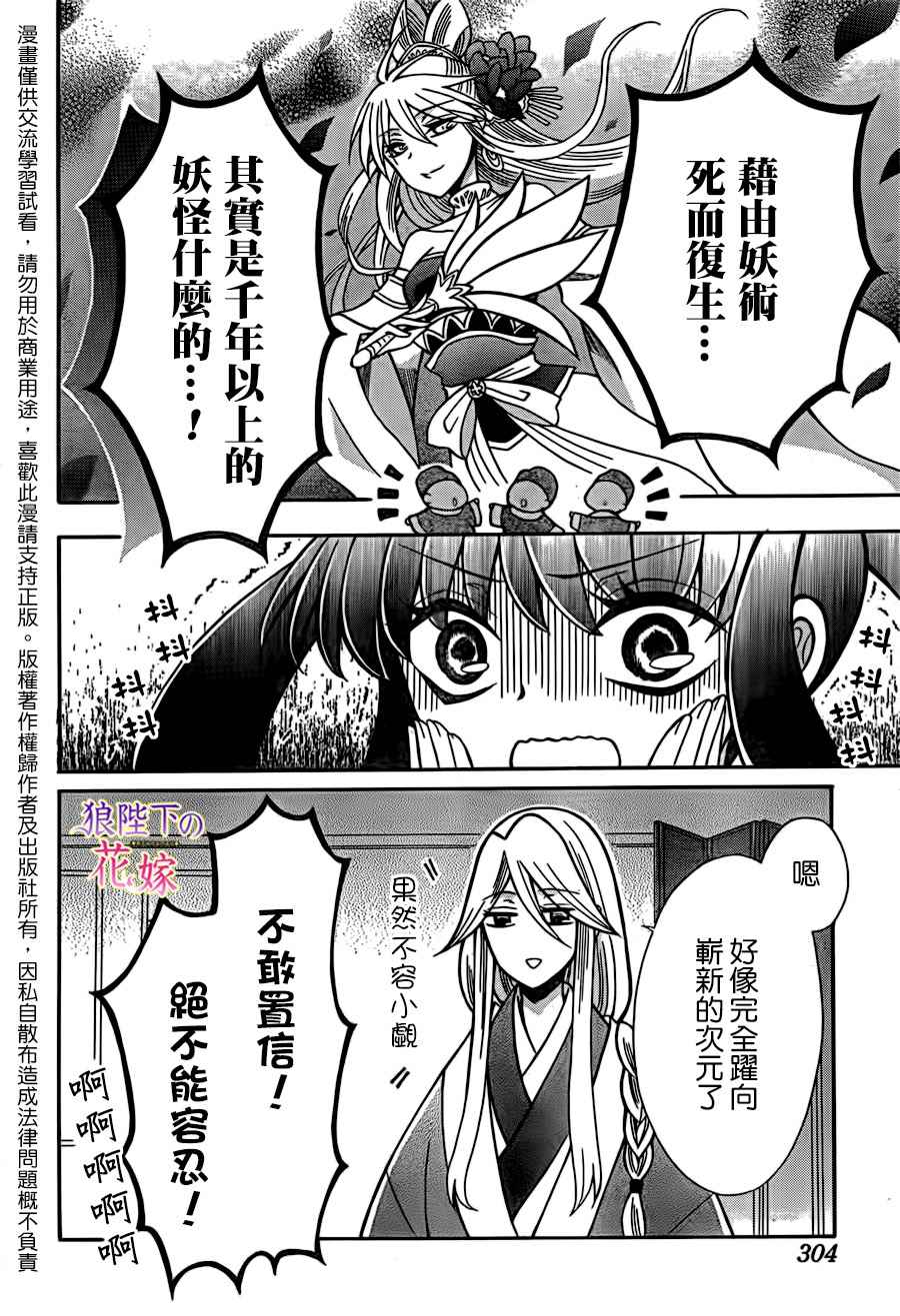 《狼陛下的花嫁》漫画 074话