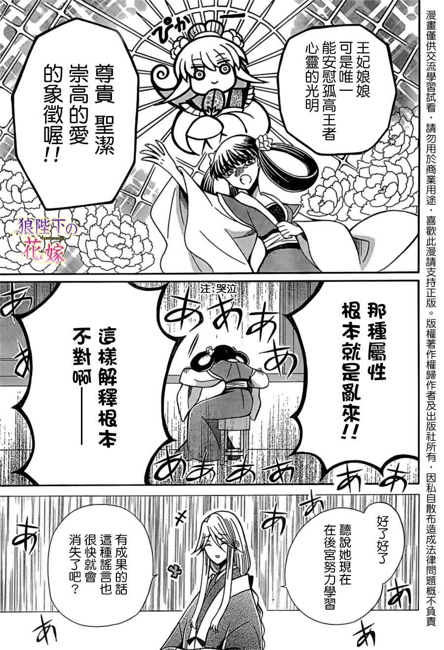 《狼陛下的花嫁》漫画 074话