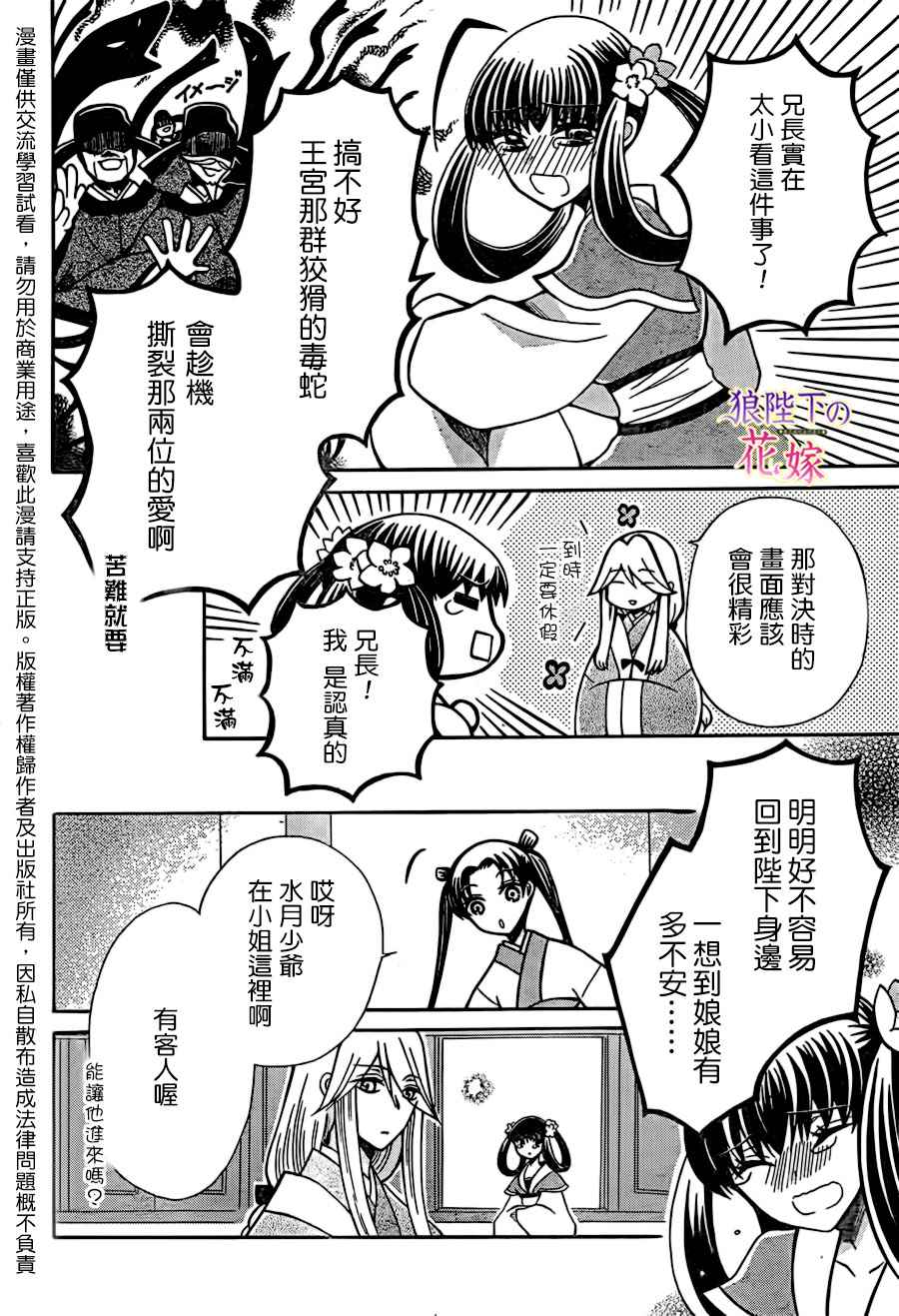 《狼陛下的花嫁》漫画 074话