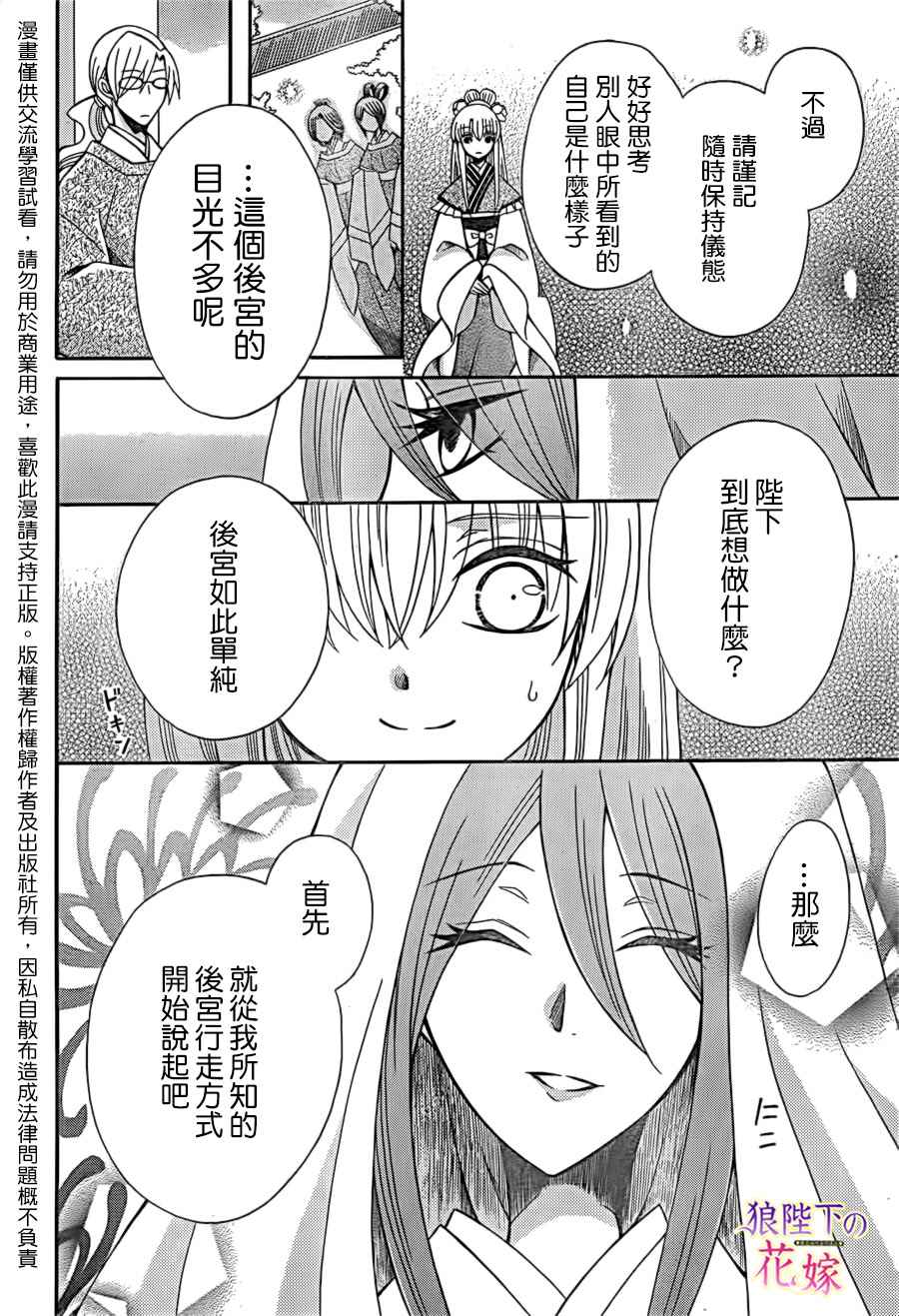 《狼陛下的花嫁》漫画 074话