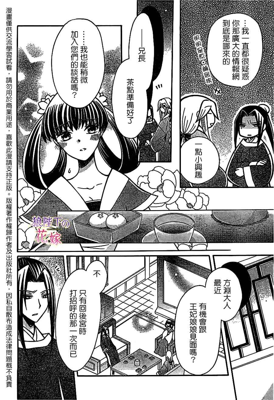 《狼陛下的花嫁》漫画 074话