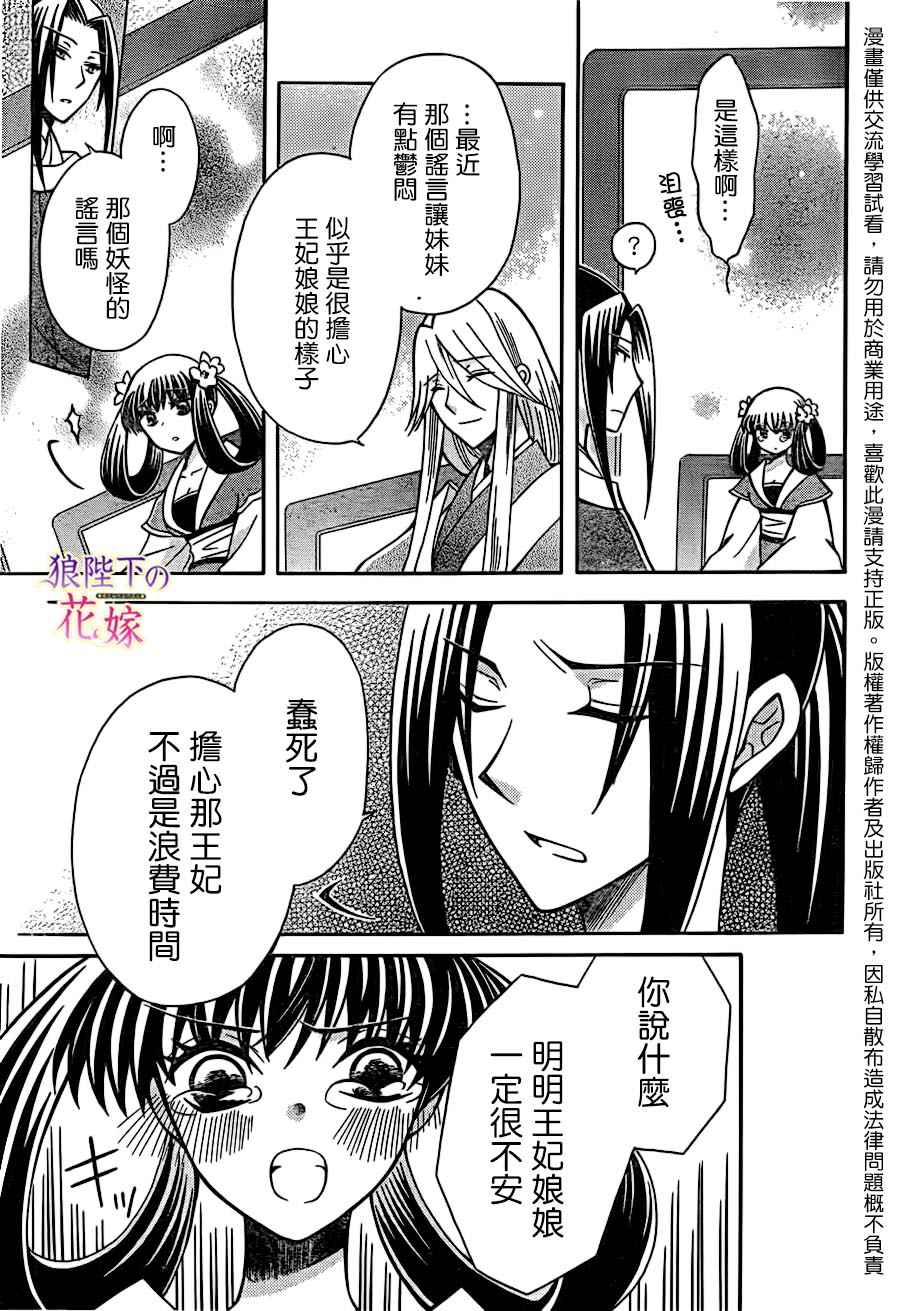 《狼陛下的花嫁》漫画 074话