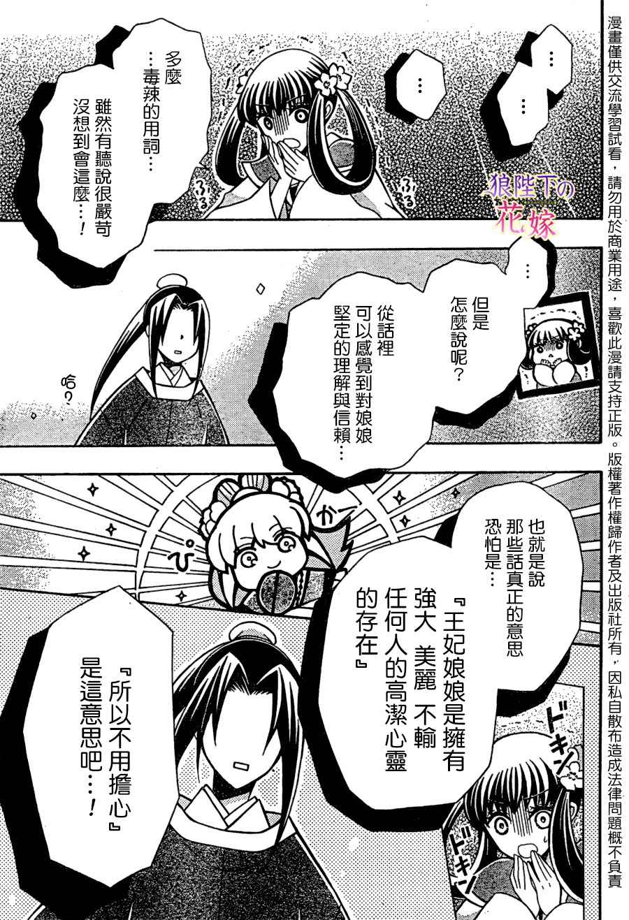 《狼陛下的花嫁》漫画 074话