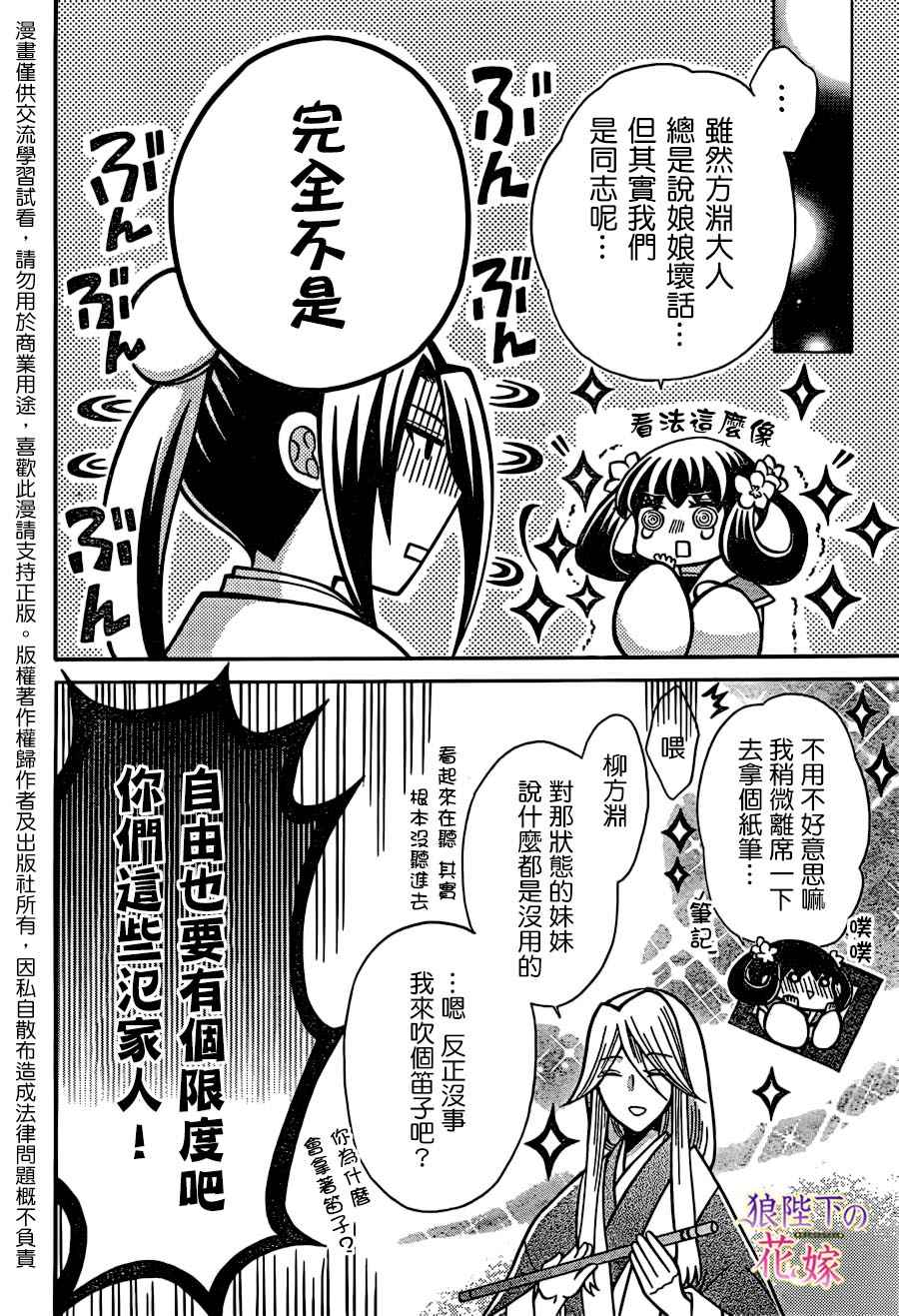 《狼陛下的花嫁》漫画 074话