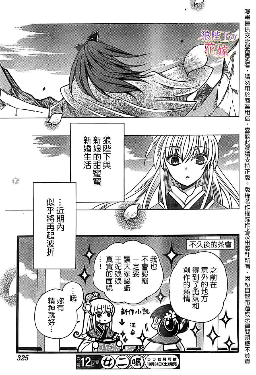 《狼陛下的花嫁》漫画 074话