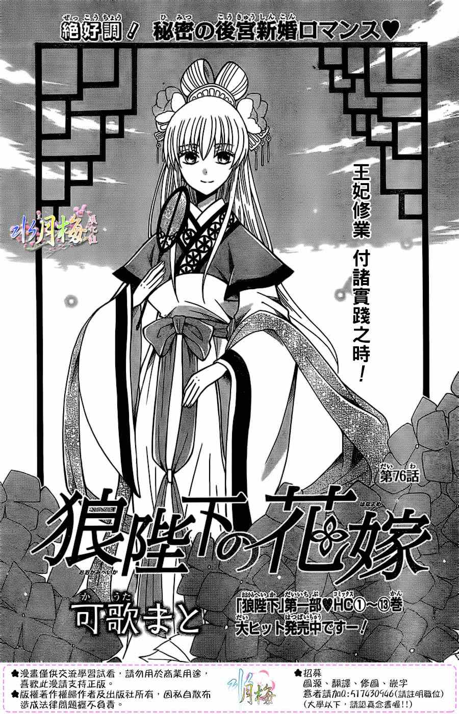 《狼陛下的花嫁》漫画 076话