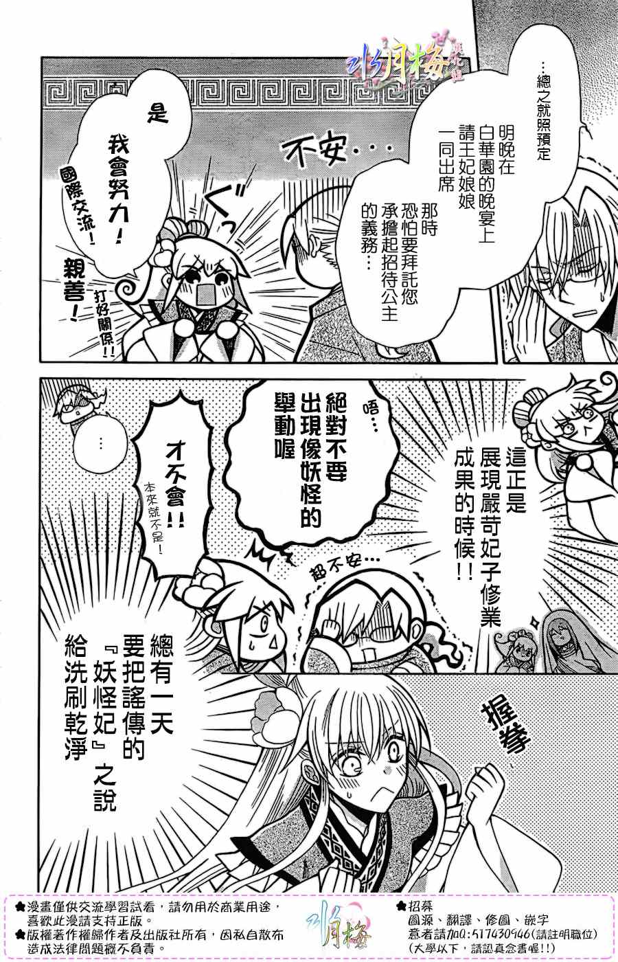 《狼陛下的花嫁》漫画 076话