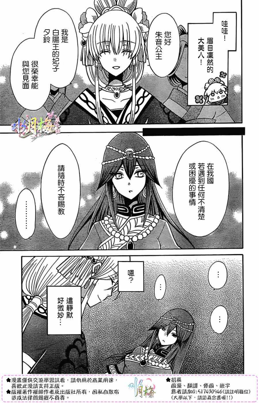 《狼陛下的花嫁》漫画 076话