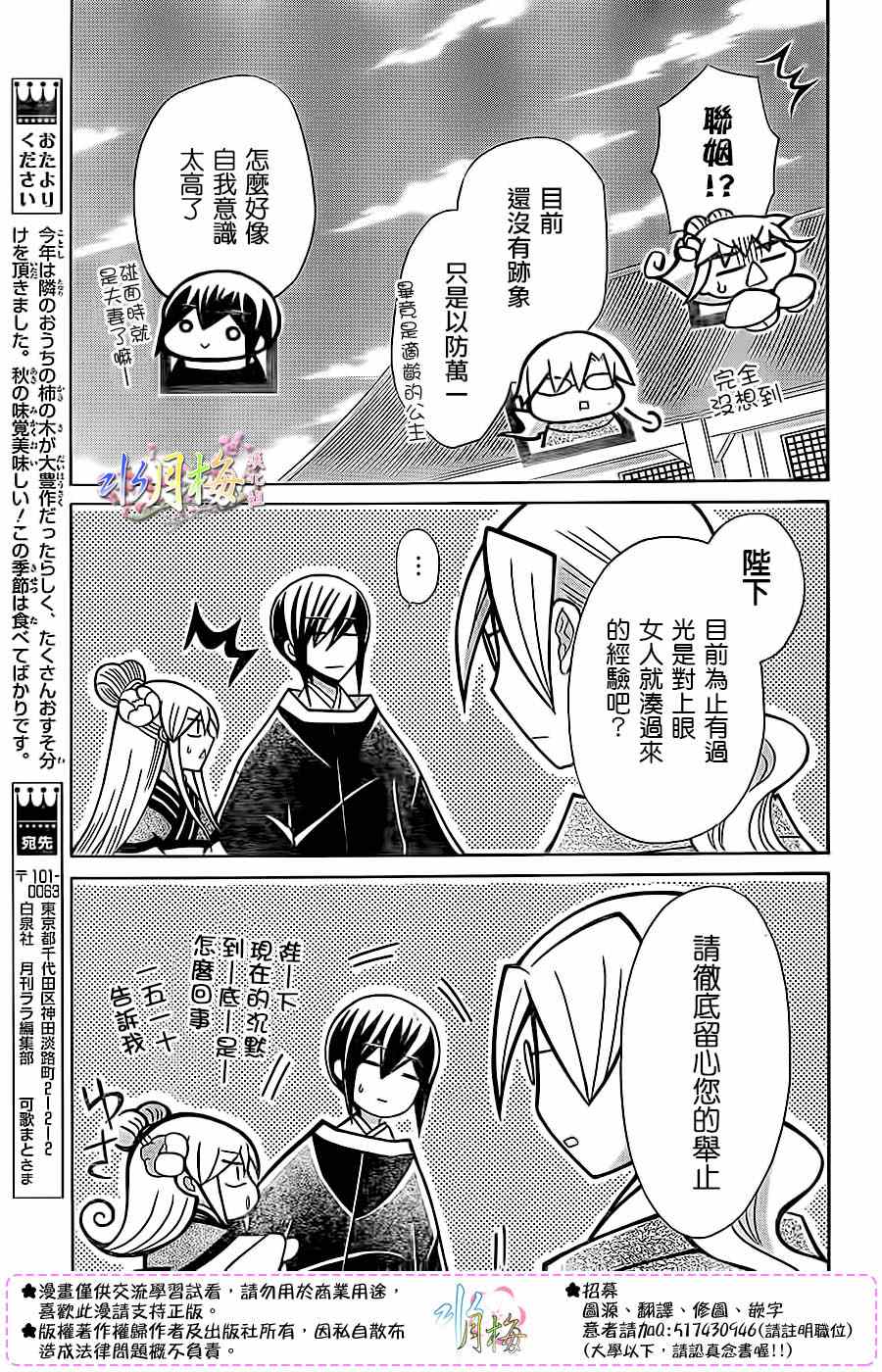 《狼陛下的花嫁》漫画 076话