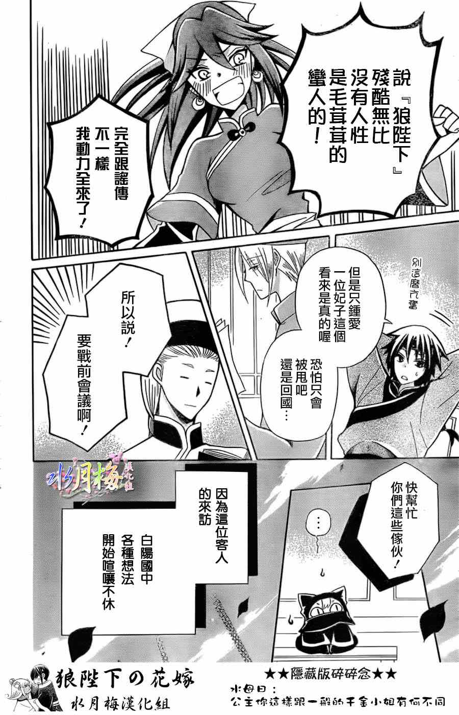 《狼陛下的花嫁》漫画 076话