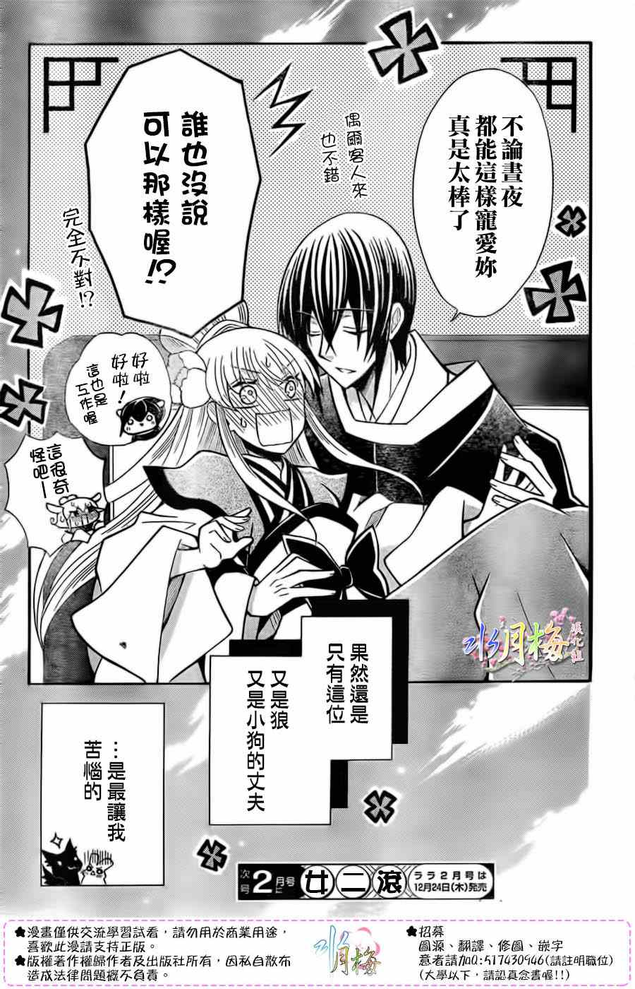 《狼陛下的花嫁》漫画 076话