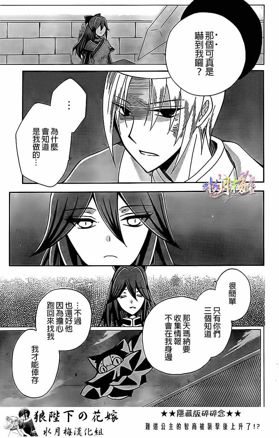 《狼陛下的花嫁》漫画 082话