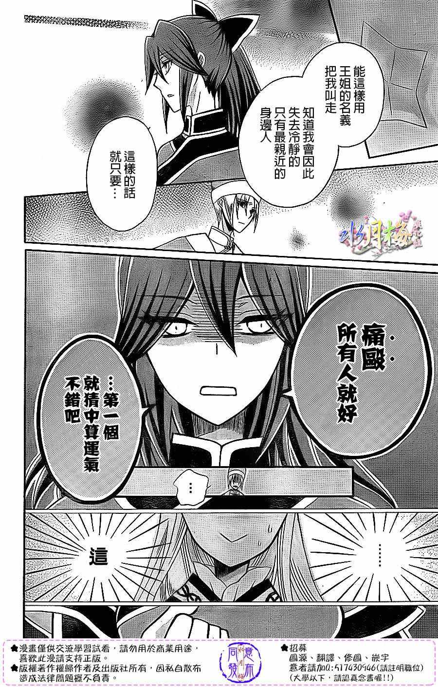 《狼陛下的花嫁》漫画 082话