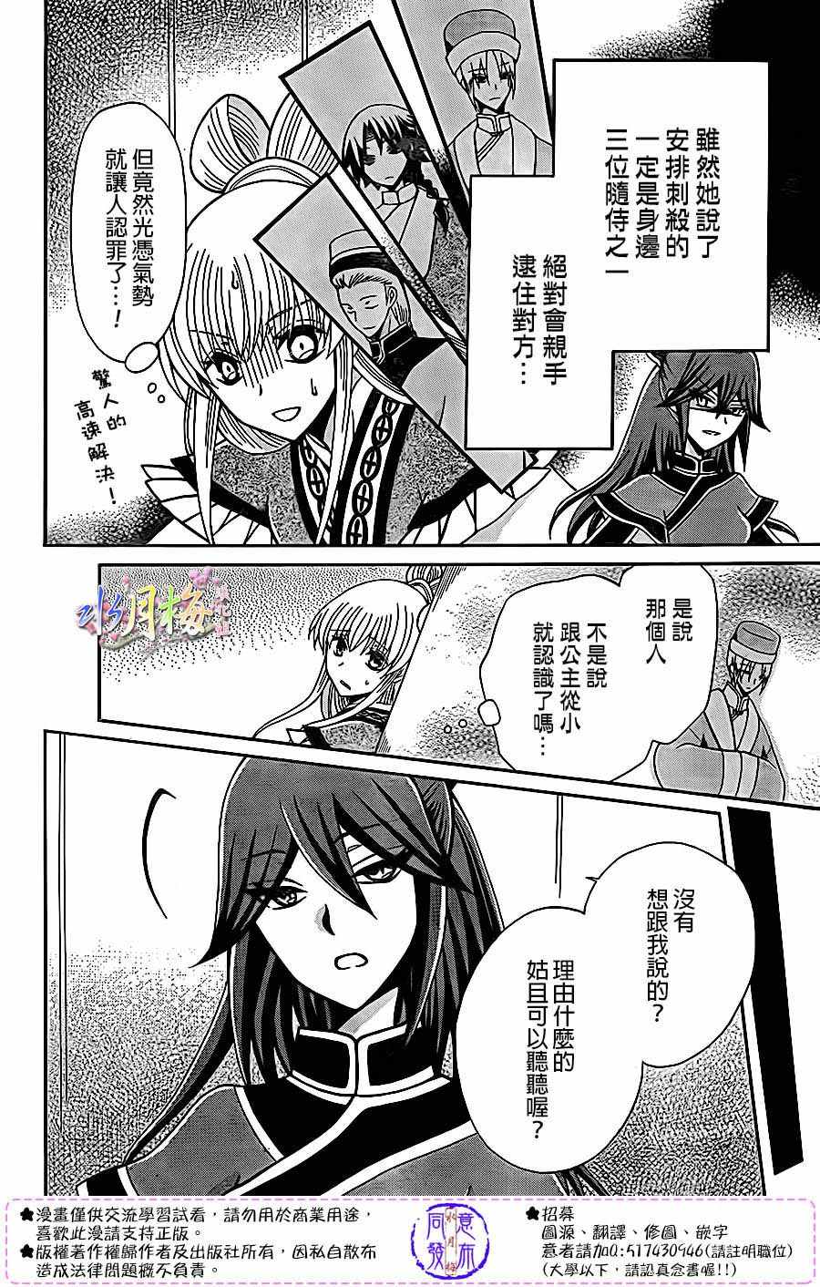 《狼陛下的花嫁》漫画 082话