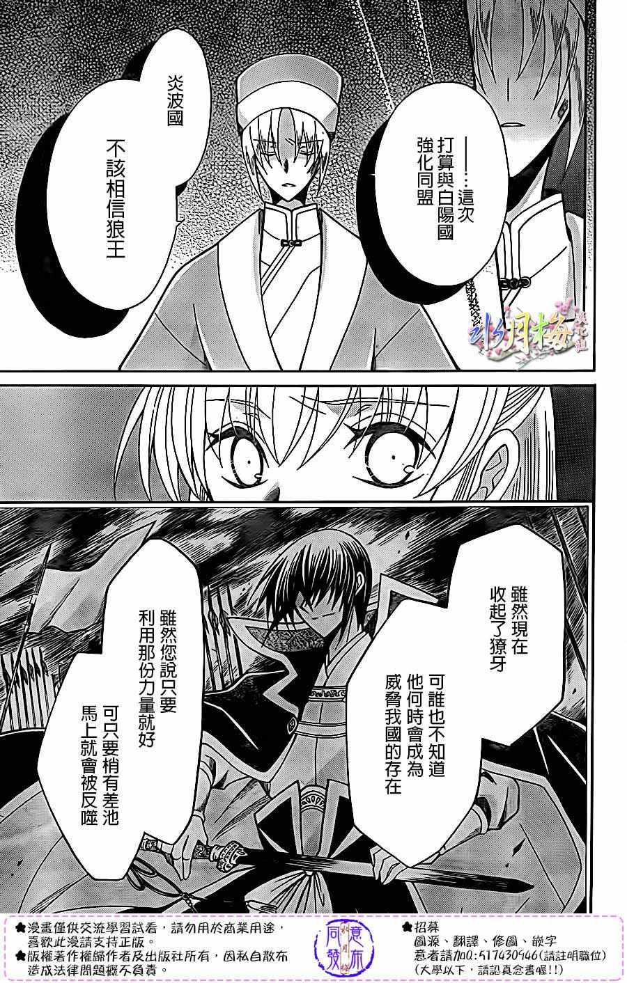 《狼陛下的花嫁》漫画 082话