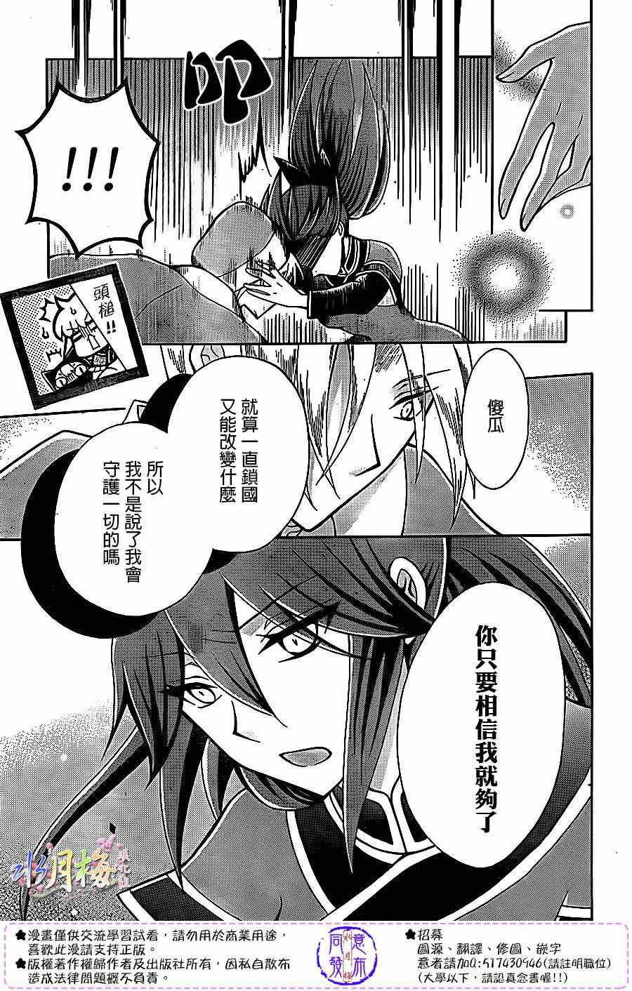 《狼陛下的花嫁》漫画 082话