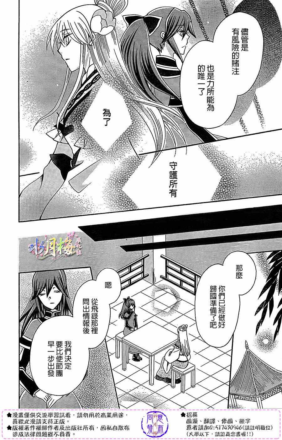 《狼陛下的花嫁》漫画 082话