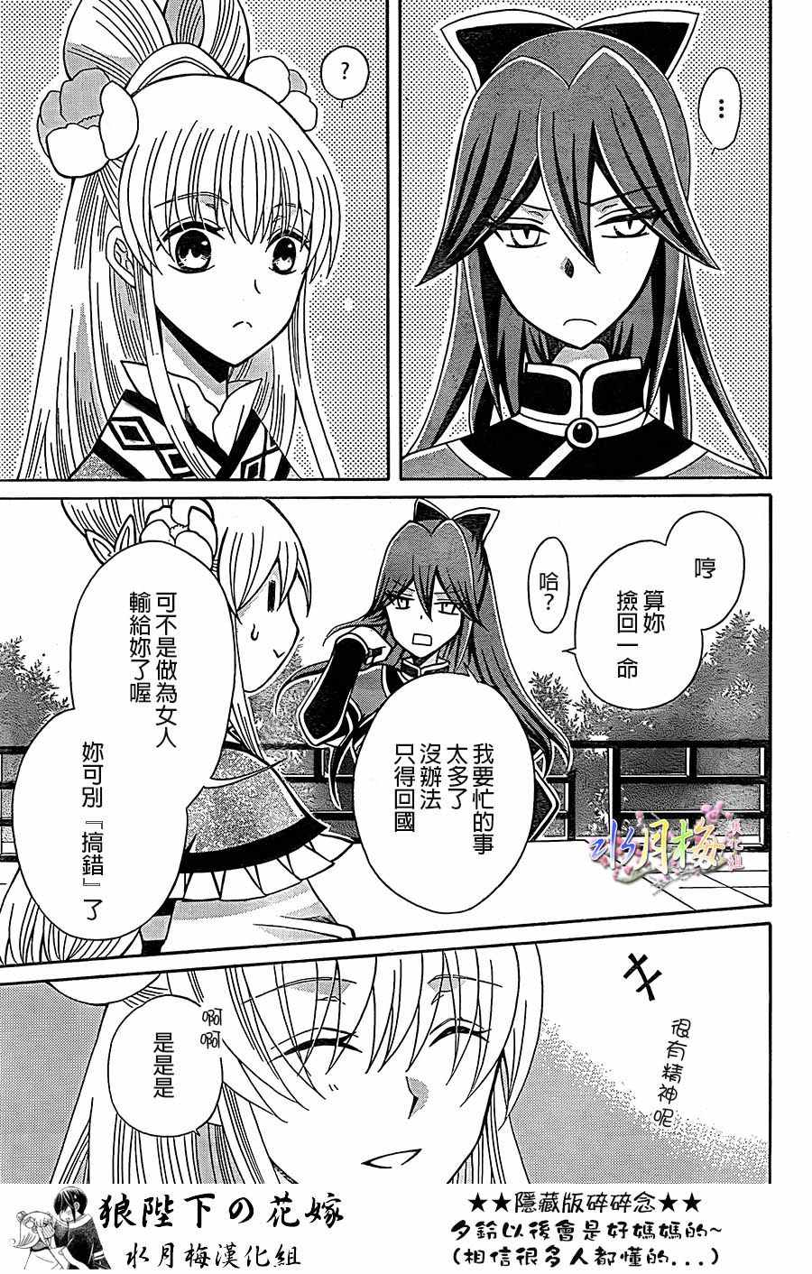 《狼陛下的花嫁》漫画 082话