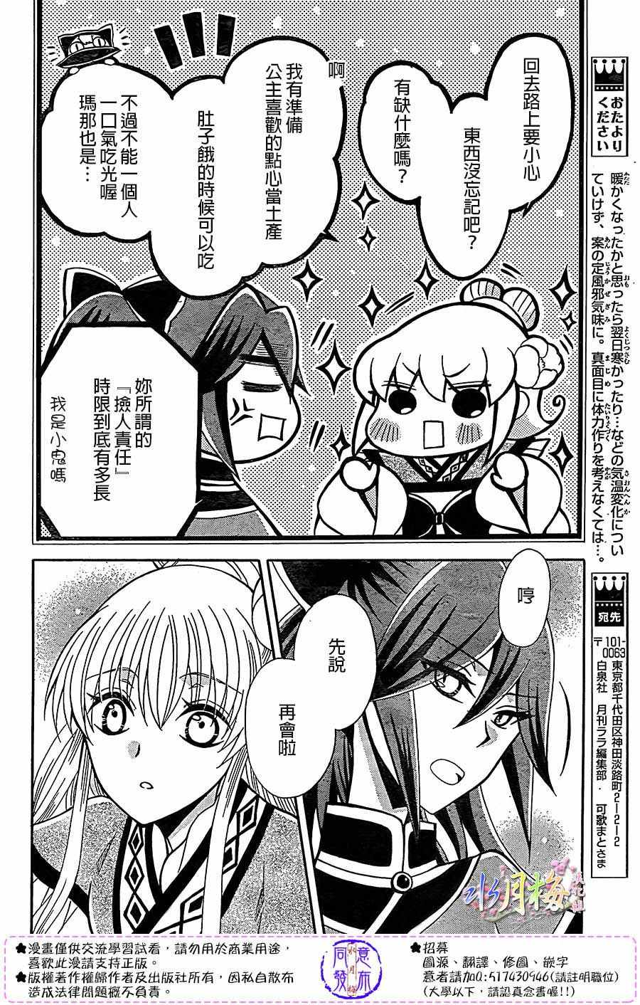 《狼陛下的花嫁》漫画 082话