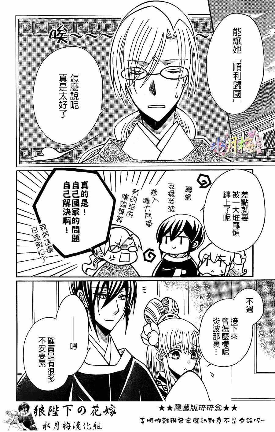 《狼陛下的花嫁》漫画 082话