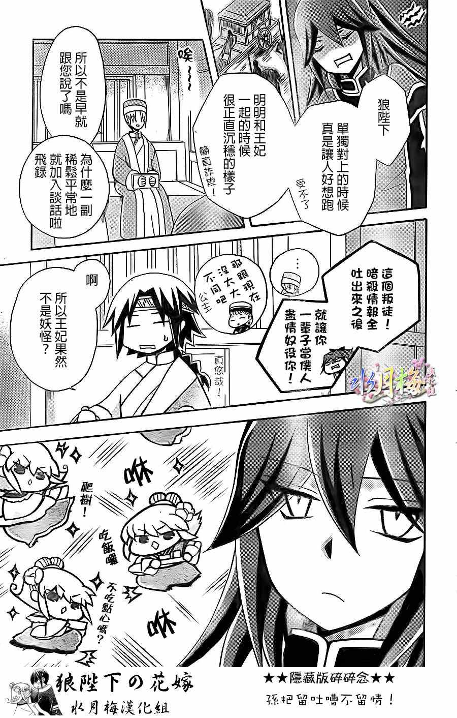 《狼陛下的花嫁》漫画 082话