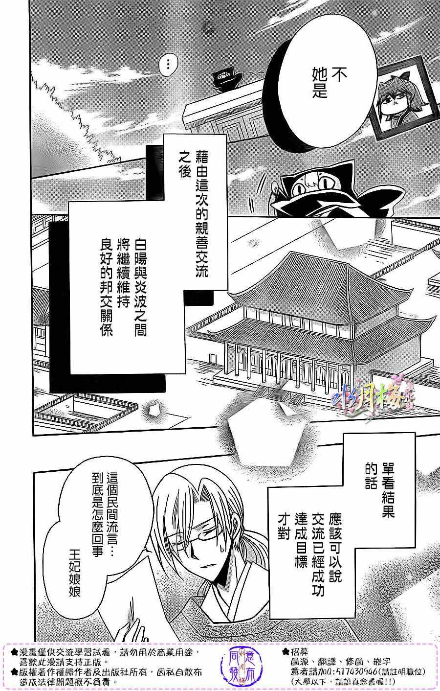 《狼陛下的花嫁》漫画 082话