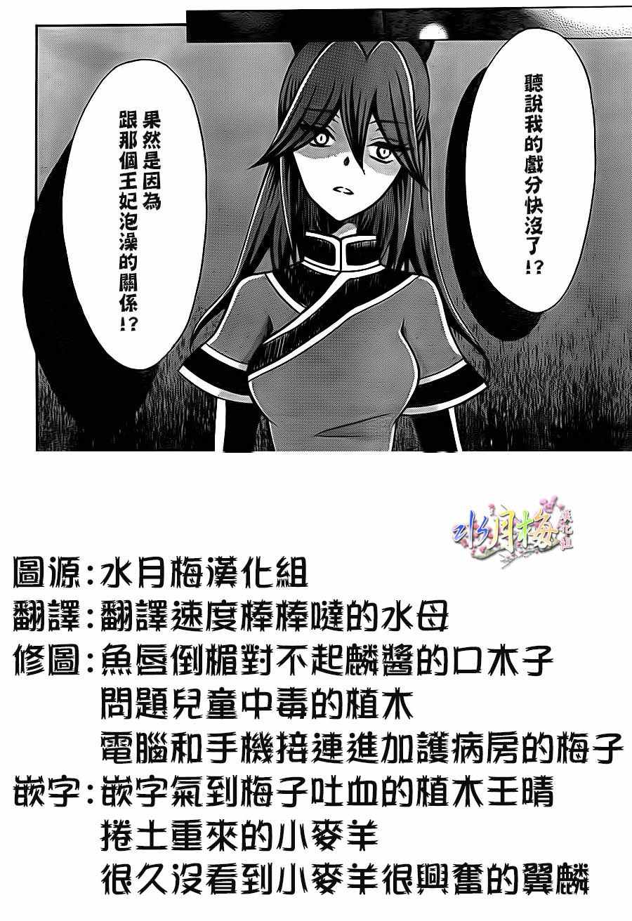 《狼陛下的花嫁》漫画 082话