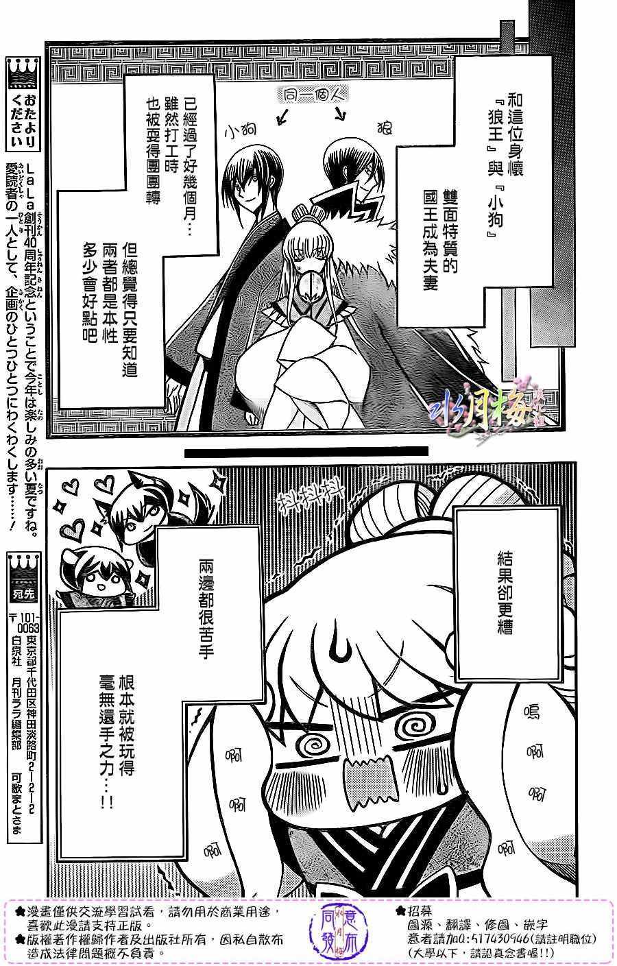 《狼陛下的花嫁》漫画 083话